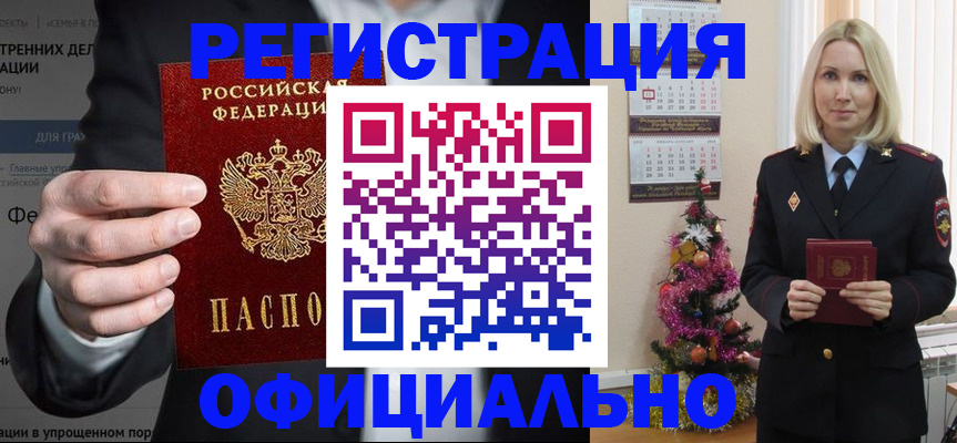 прописка в Мирном