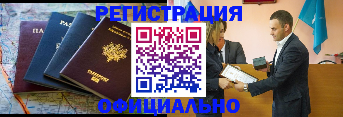 прописка в квартире в Мирном