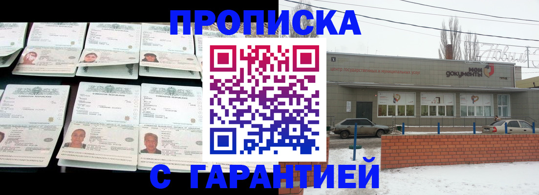 временная регистрация гарантия в Мирном